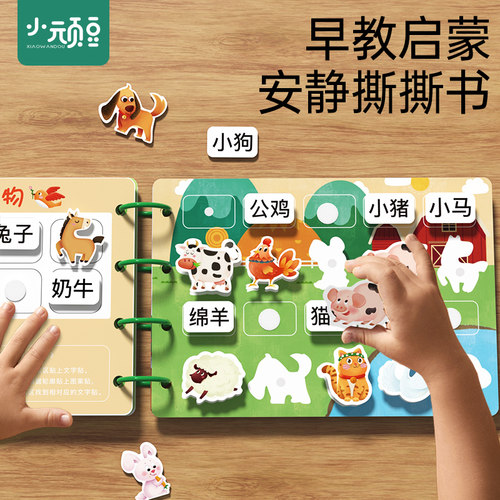 小顽豆幼儿启蒙益智认知识字卡片
