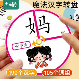 汉字转盘识字启蒙幼儿童认字卡片一年级宝宝偏旁部首象形看图玩具