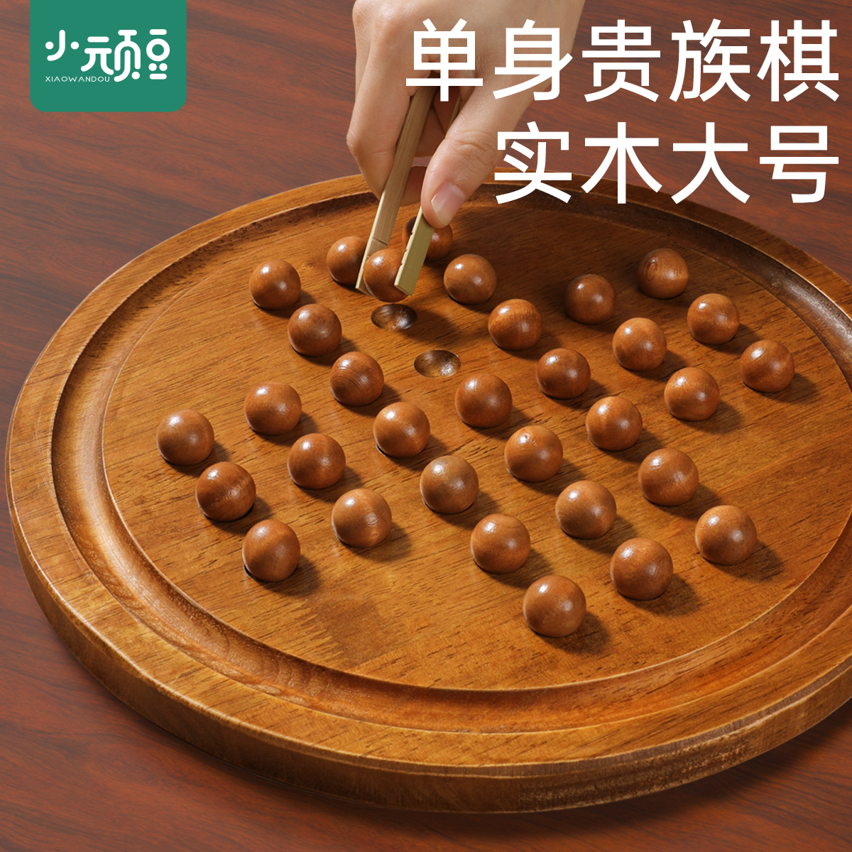 单身贵族棋孔明单人棋6-12岁玩具