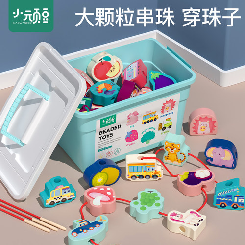 婴幼儿串珠穿珠子训练专注力积木