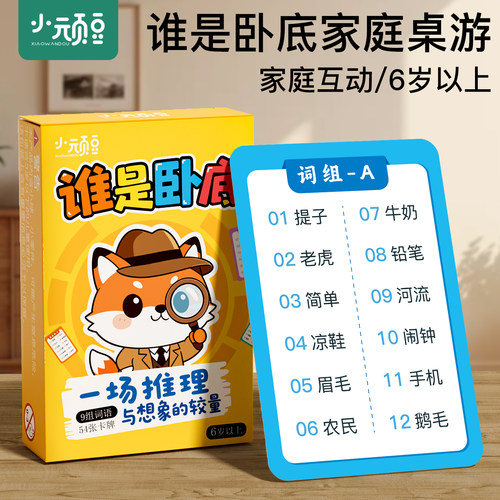 谁是卧底卡牌亲子互动游戏桌游
