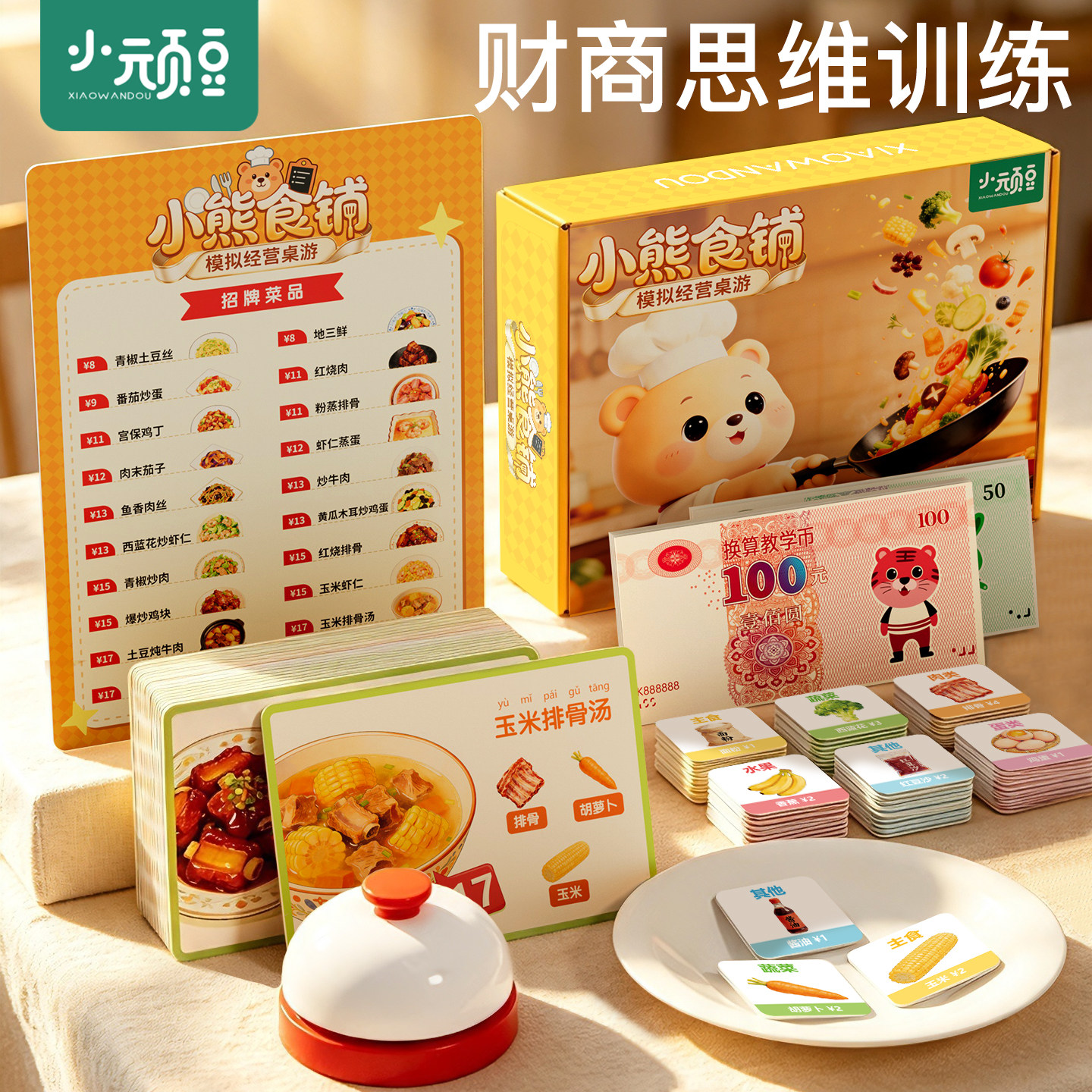 小熊食铺财商启蒙数学益智桌游图片