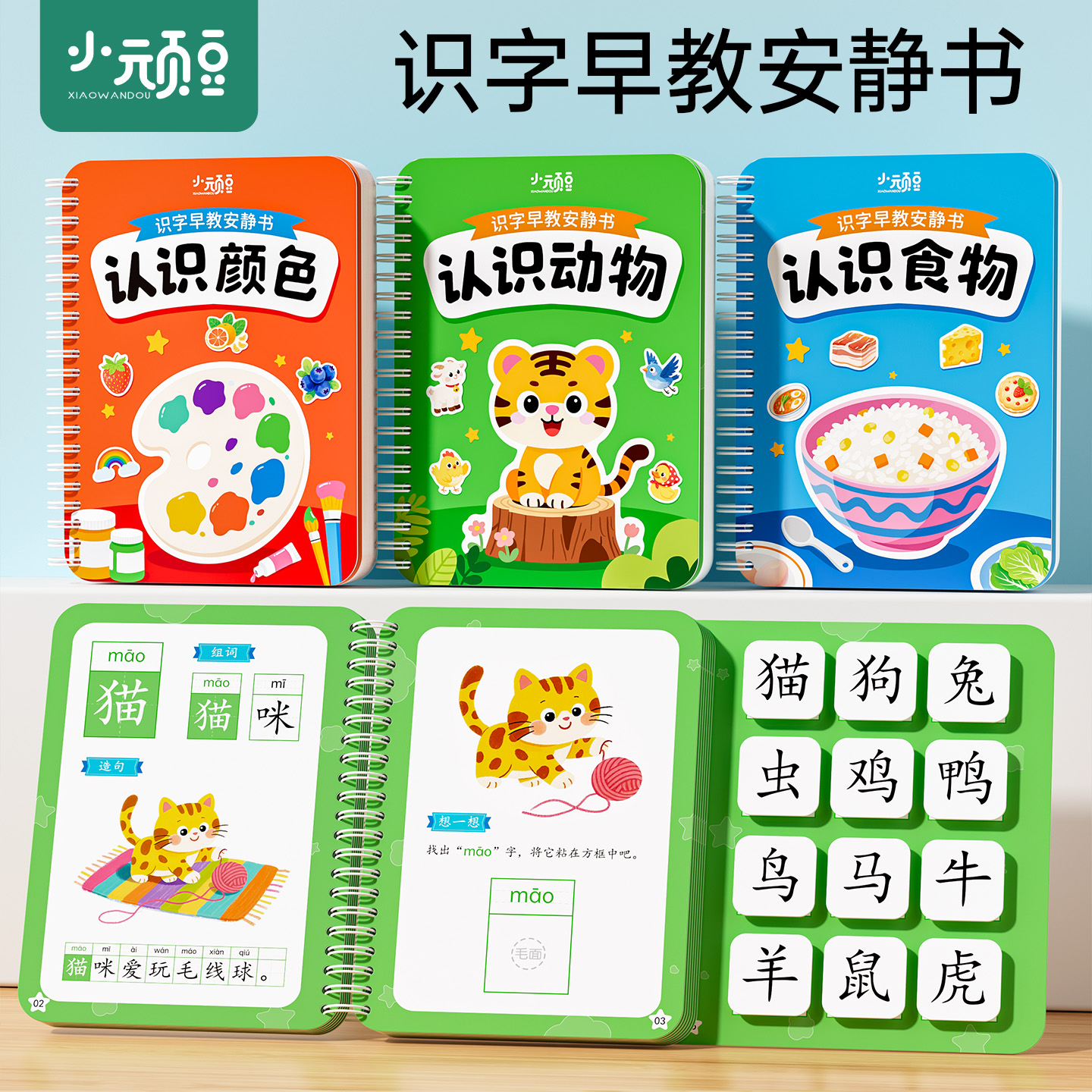 识字书认字启蒙早教安静书