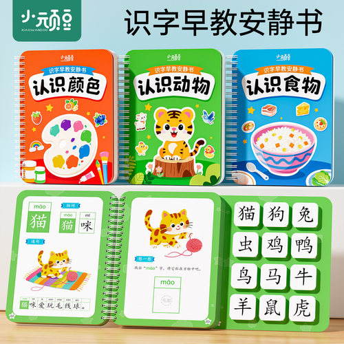 识字书认字启蒙早教安静书