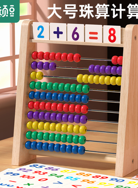 儿童算珠计算架算盘幼儿园一年级数学珠算算术加减法算数教具神器