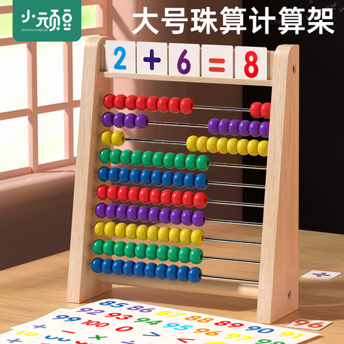 木质计算架数学教具算数神器