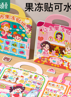 宝宝贴纸书0到3岁果冻贴安静书磁力贴2新款女孩公主换装6儿童贴画