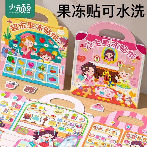 小顽豆果冻贴可水洗反复贴0到3岁