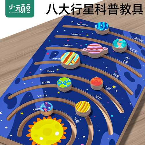 太阳系八大行星拼图益智科普教具