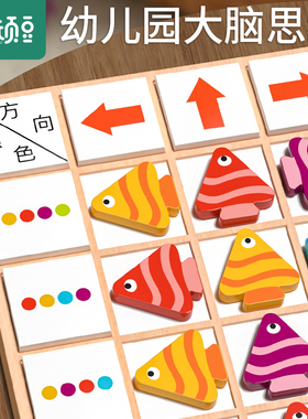 磁力小鱼找方向3到6岁形状配对积木桌游大脑逻辑思维训练益智玩具