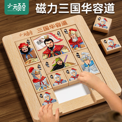 华容道儿童益智玩具小学生