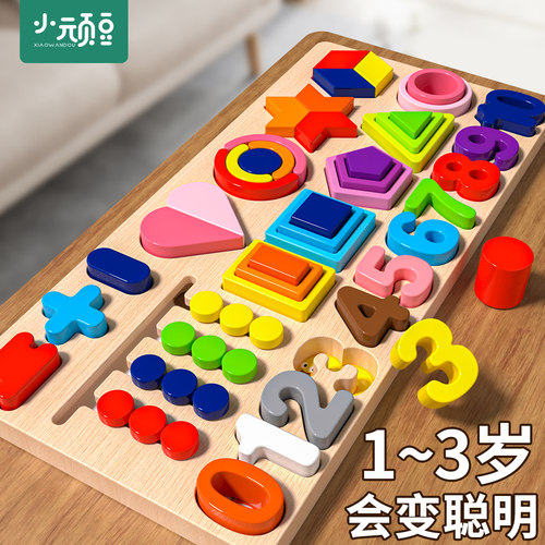五合一聪明板蒙氏早教益智教具