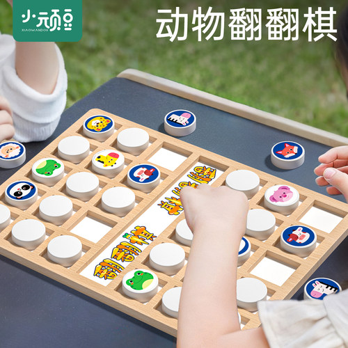 幼儿动物翻翻棋练孩子专注力棋类