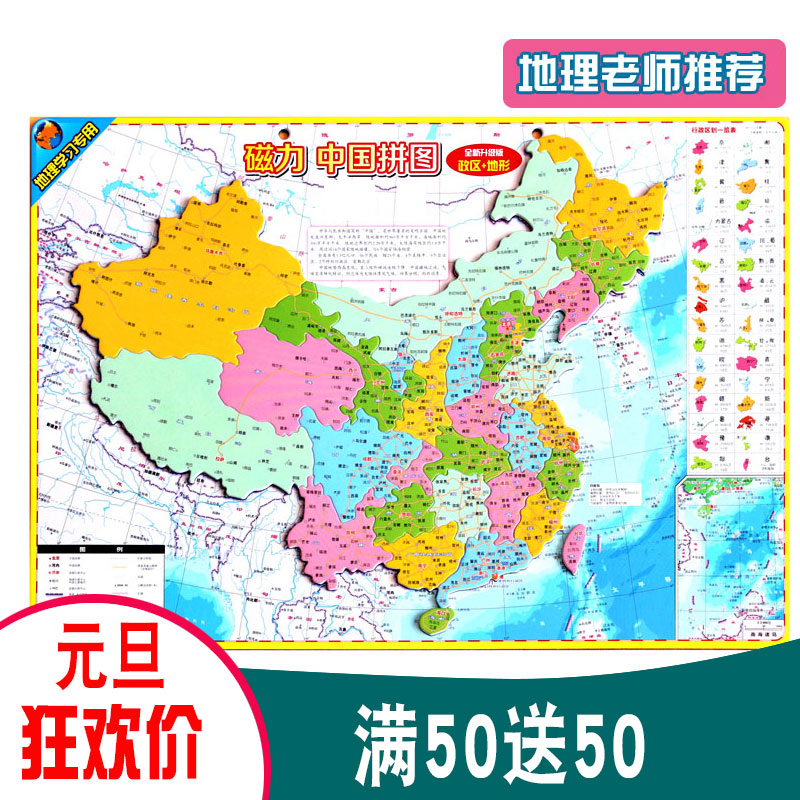 北斗中国世界地图拼图ar大号初中