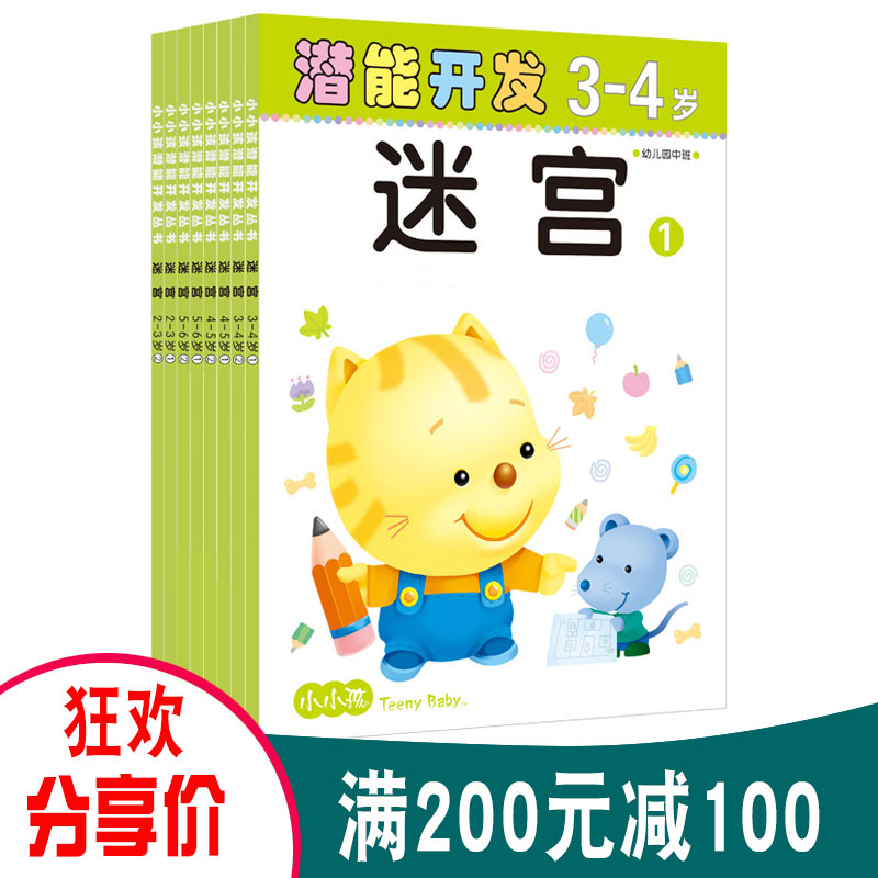 走迷宫锻炼宝宝专注力观察力