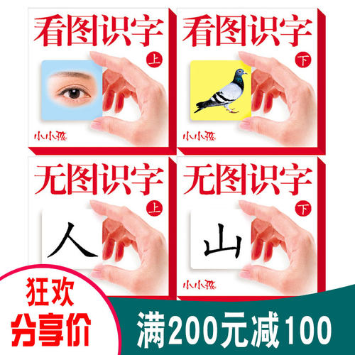 宝宝启蒙无图识字卡片0-3-6小儿