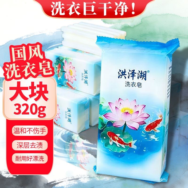洪泽湖320g去污洗衣皂