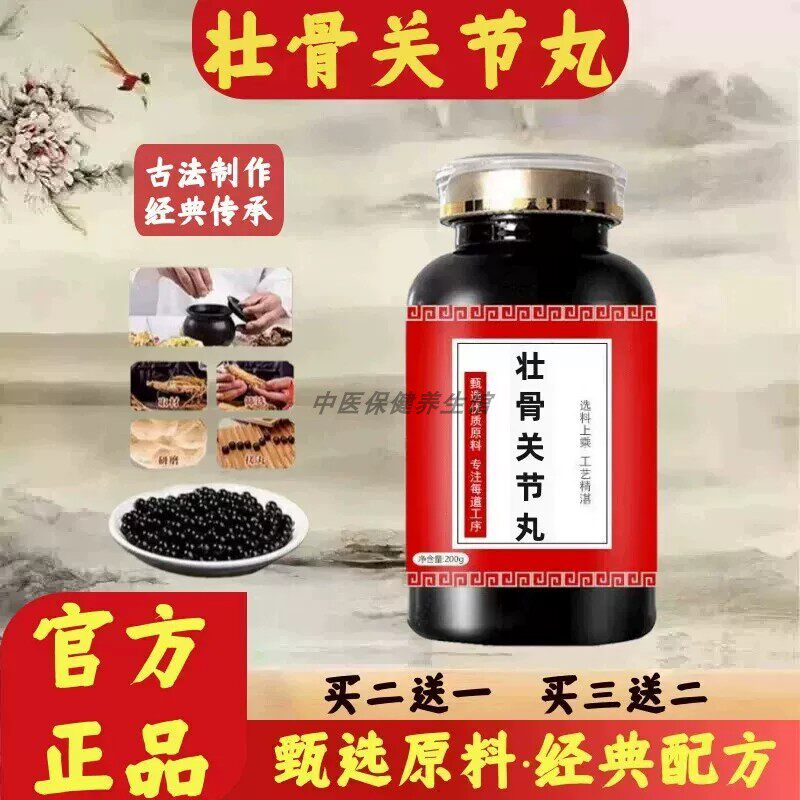 【经典名方】正品壮骨骨关节丸 真材实料熬制中成草药手工浓缩丸