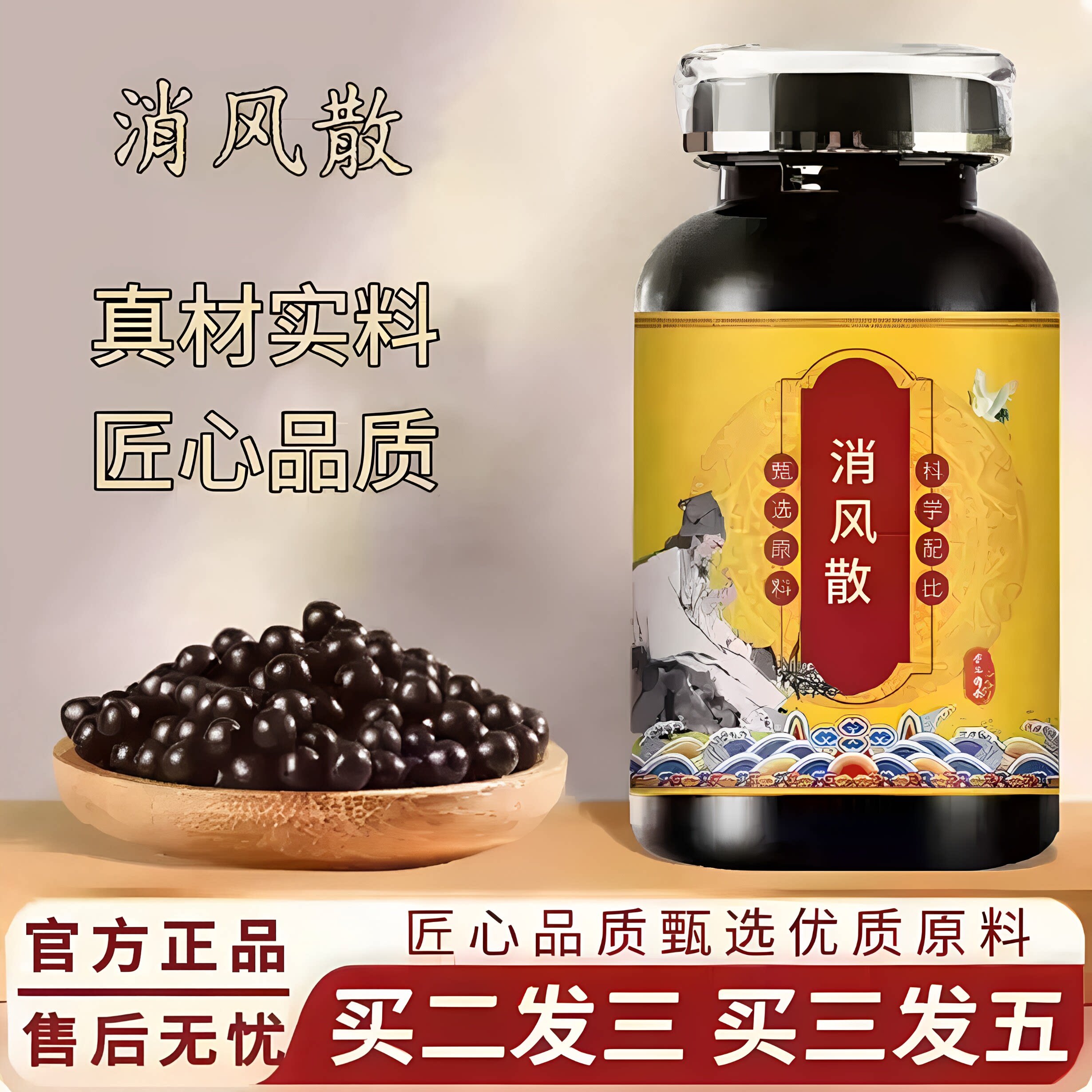 【经典名方】消风散匠心品质正品古法制作地道选材体虚调理手工丸