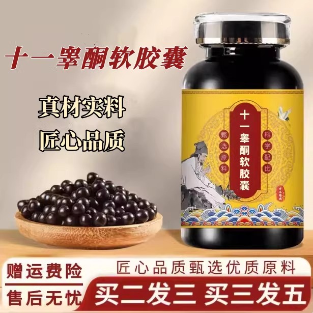 【经典名方】十一睾酮软胶囊正品北京原料真材实料中成草药手工丸