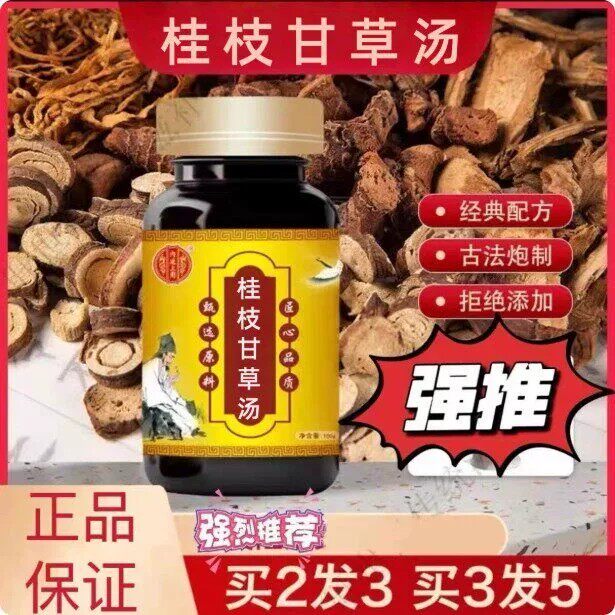 桂枝甘草汤 正品中成草药 桂枝和甘草熬制 温补 心阳生阳 化气