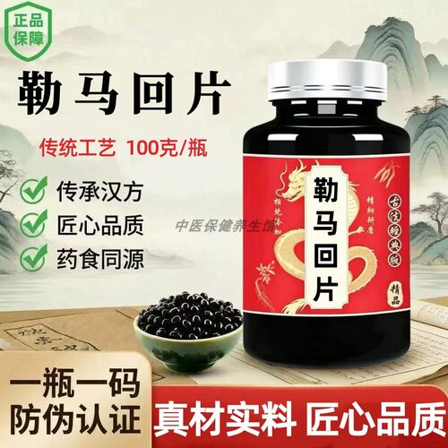 【经典名方】勒马回片古方经典浓缩工艺同原料中成草药正品手工丸