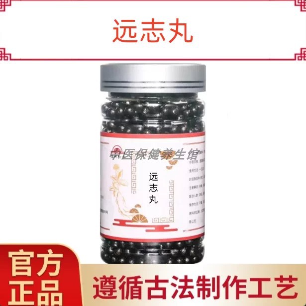 【经典名方】远志丸正品保证古法炮制北同材料工艺中成草药手工丸
