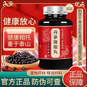 【经典名方】】丹参降脂丸北京同仁原料中成草药手工丸道地药材
