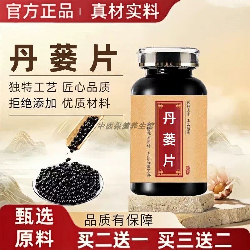 【经典名方】正品丹蒌片丹蒌丸古法熬制北同仁原料中成草药手工丸