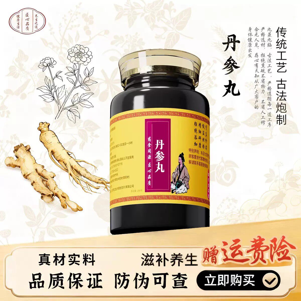 【经典名方】丹参丸正品北京原料真材实料中成草药手工丸