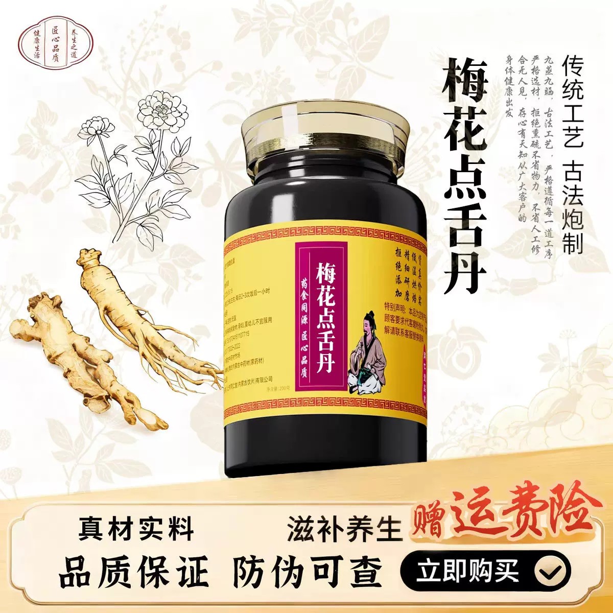 【经典名方】梅花点舌丹正品北京原料真材实料中成草药手工丸