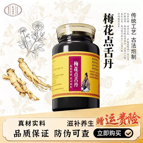 【经典名方】梅花点舌丹正品北京原料真材实料中成草药手工丸