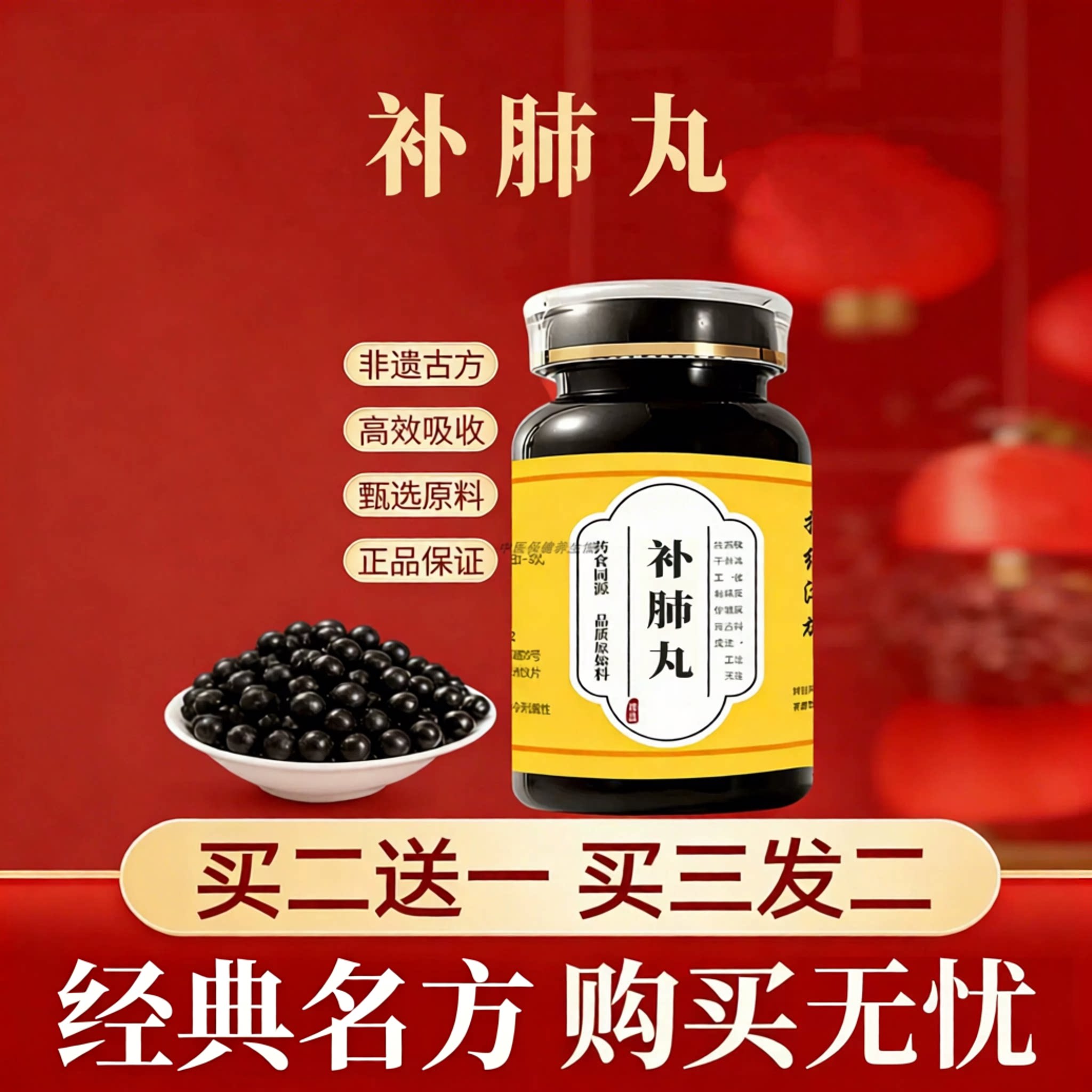 【经典名方】买2送1补肺丸正品北同材料古法工艺中成草药手工丸