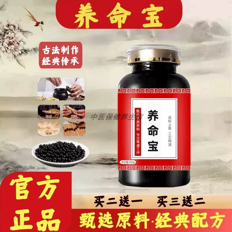 【经典名方】正品养命宝古法熬制真材实料中成草药手工浓缩丸