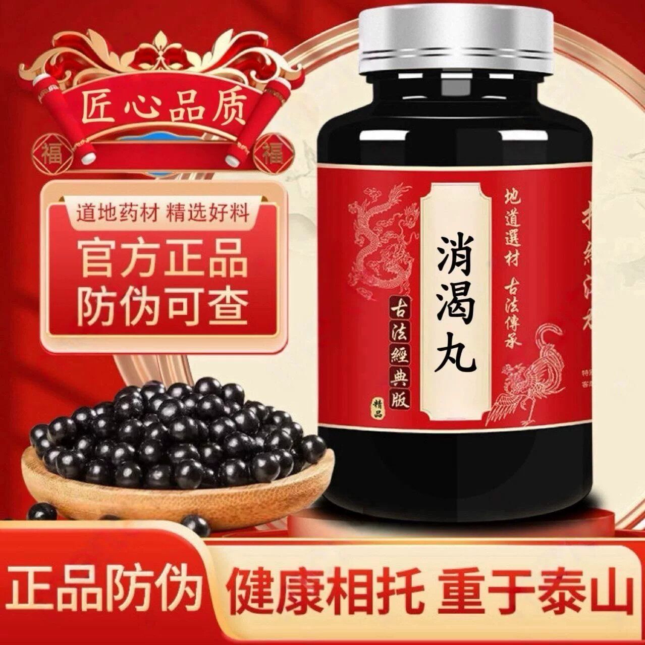 【经典名方】正品消渴丸道地药材健康相托真材实料古法熬制手工丸