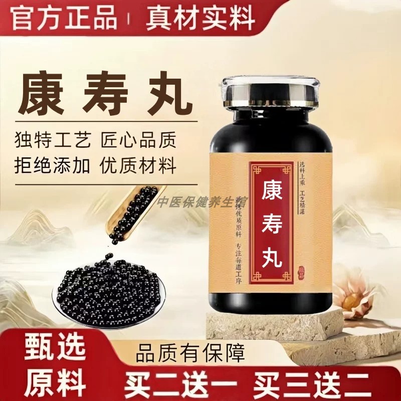【经典名方】正品保障 康寿丸古法熬制北同仁原料中成草药手工丸
