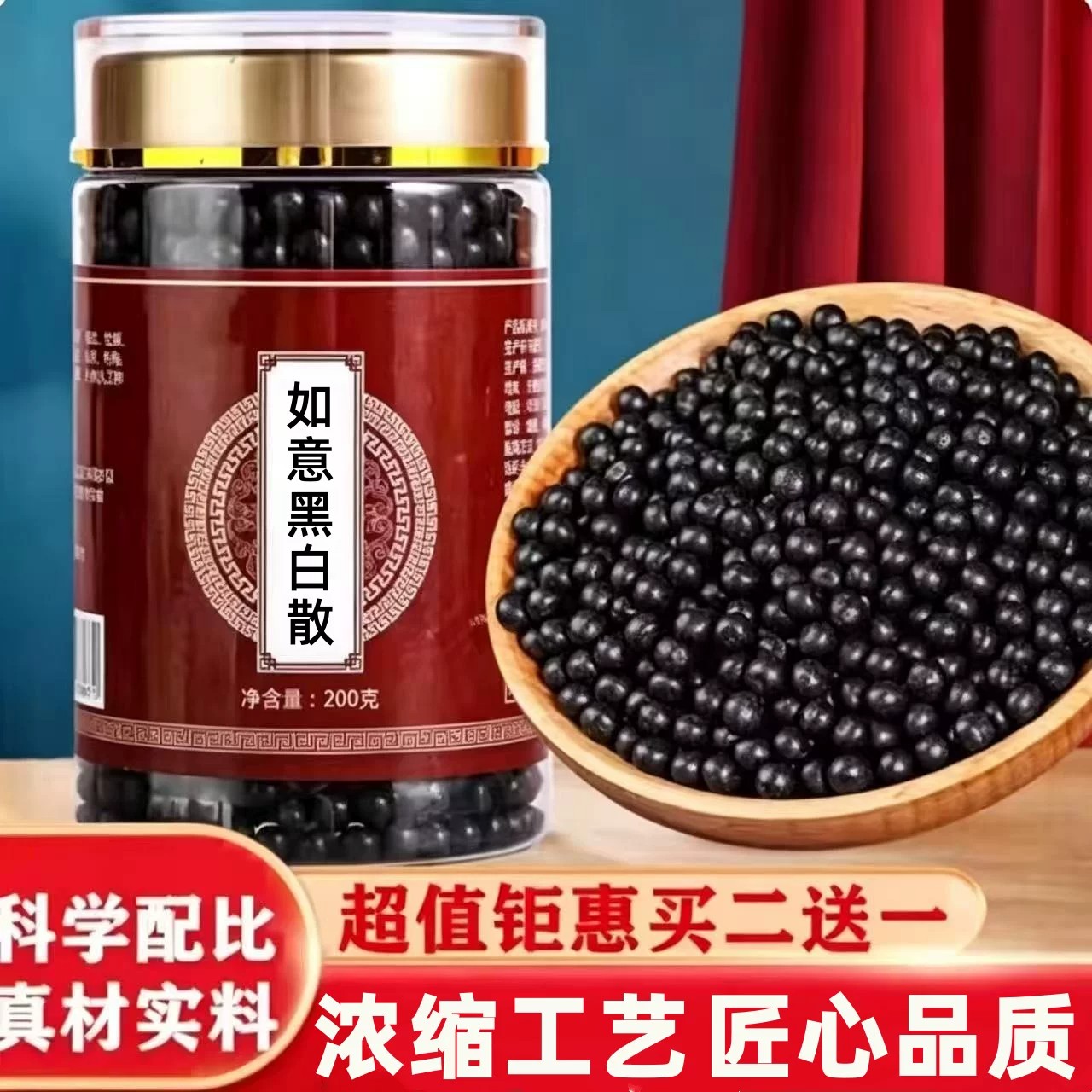 【经典名方】正品如意黑白散真材实料古法熬制中成草药手工丸