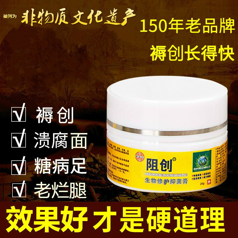 泰生堂阻创褥创膏臀部压疮老人抑菌膏去旧腐生新肌老烂腿伤口愈合