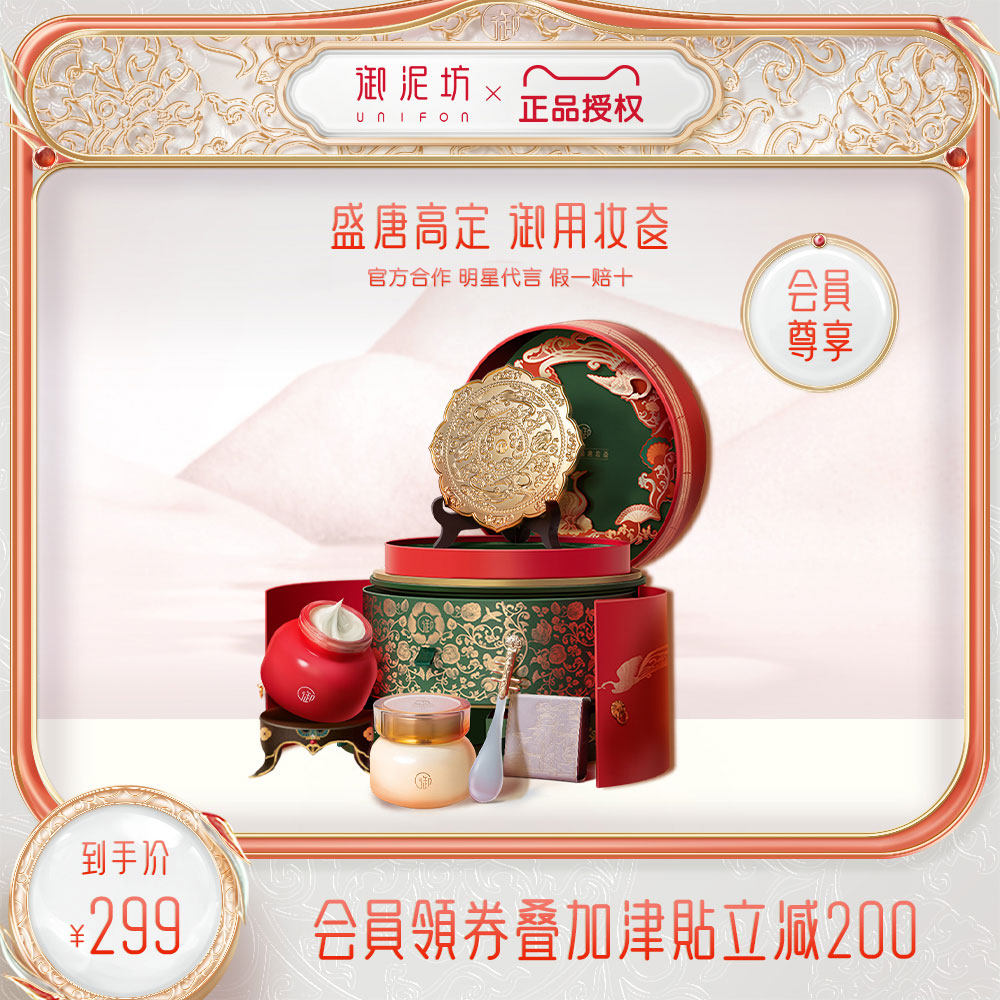 御泥坊联名定制礼盒云想衣裳花想容御奁收缩毛孔祛痘保湿补水套装