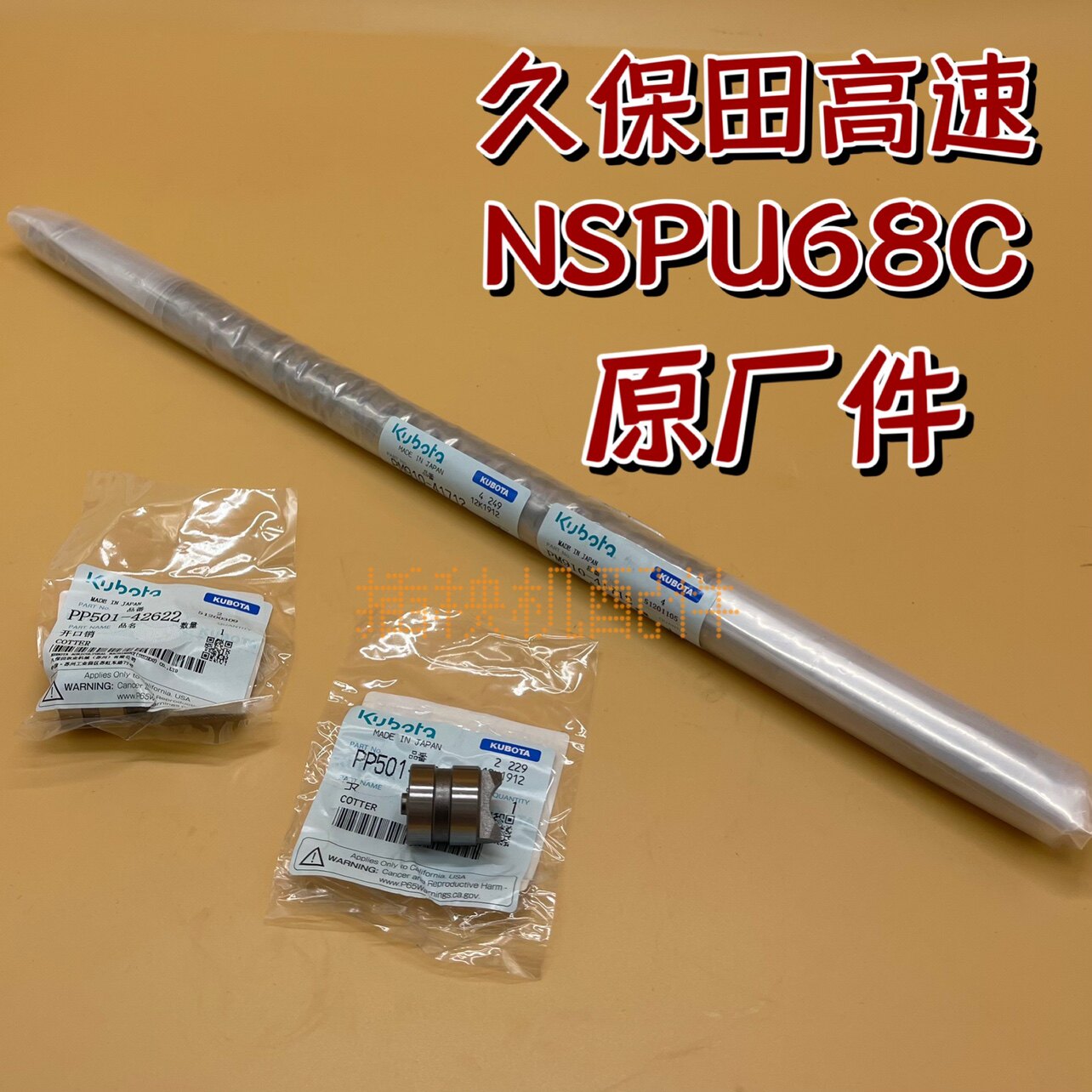 久保田高速插秧机配件花轴螺旋轴横向传送轴传送丝杆6行68c夹头