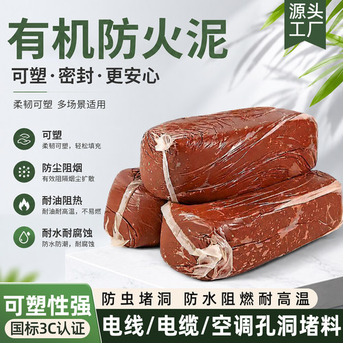 国标3C防火泥柔性有机防火堵胶泥