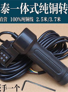 三轮车无刷大泰调速倒顺配件转把