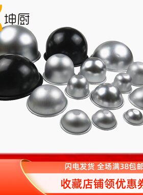 模具半球形烤箱铝合金