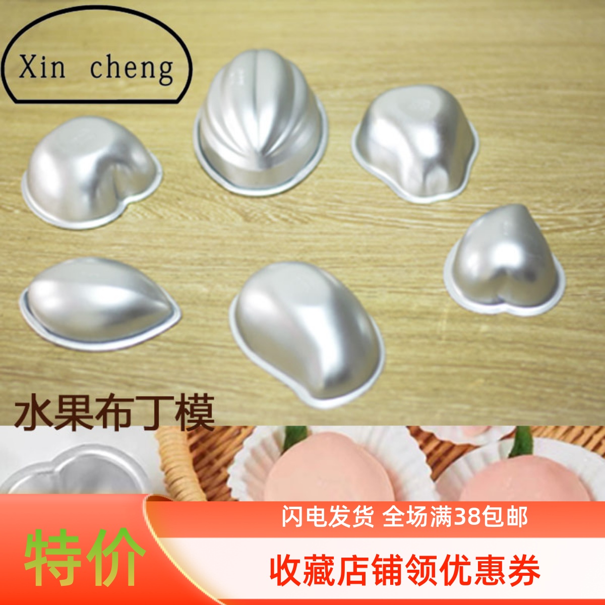 信诚铝合金布丁模果冻模水果果冻