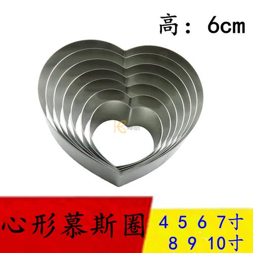 爱心加高不锈钢6cm慕斯圈