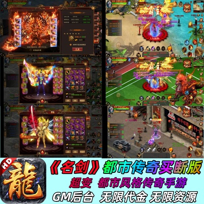 名剑-无限代金资源GM后台都市风格横版买断传奇内部扶持折扣手游