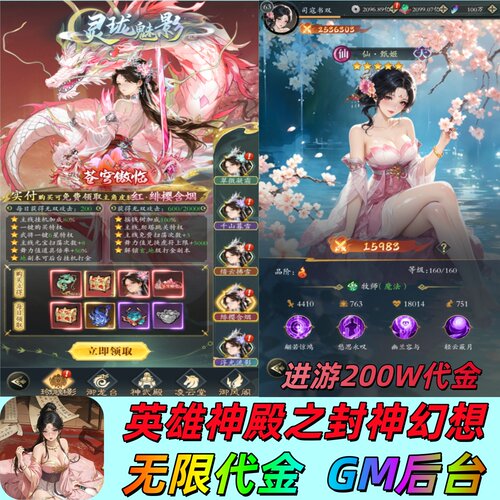 英雄神殿封神卡牌无限代金GM版