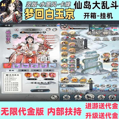 梦回白玉京仙岛大乱斗无限代金版休闲挂机卡牌开箱文字修仙手游戏
