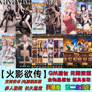 火影yu传GM后台无限代金内购资源买断竖版二次元卡牌游戏无二次费