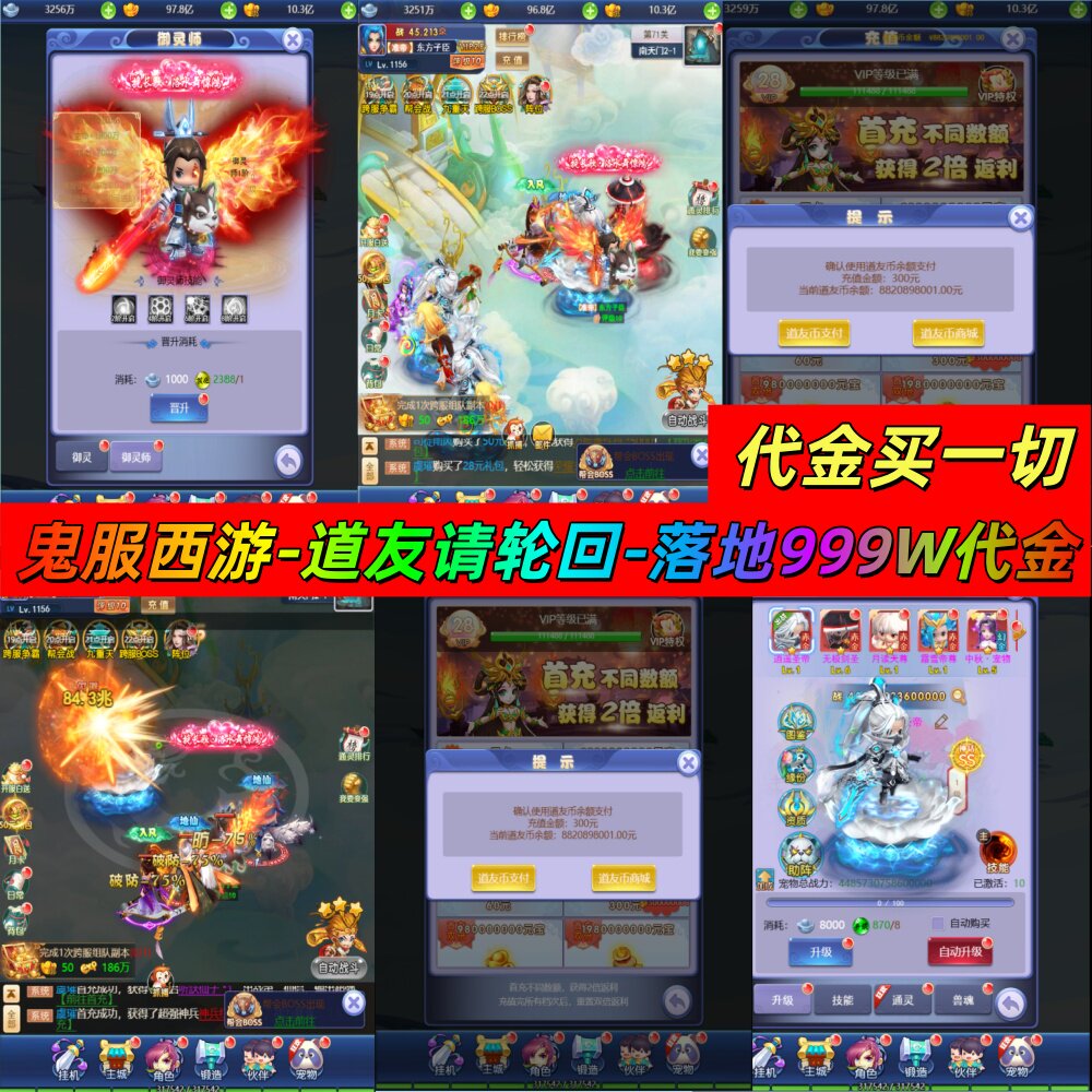 超变鬼服西游道友轮回竖版回合制送999W代金无限代金买一切资源